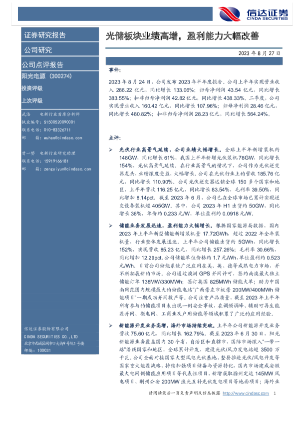 光储板块业绩高增，盈利能力大幅改善