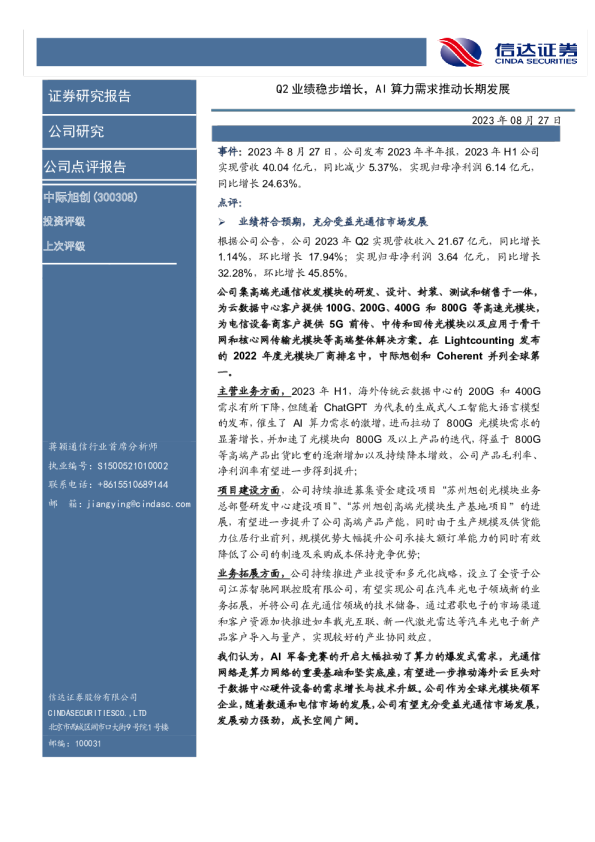 Q2业绩稳步增长，AI算力需求推动长期发展