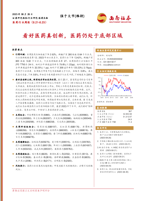 看好医药真创新，医药仍处于底部区域