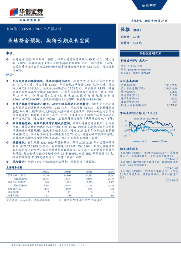 业绩符合预期，期待长期成长空间