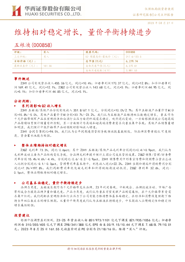 维持相对稳定增长，量价平衡持续进步