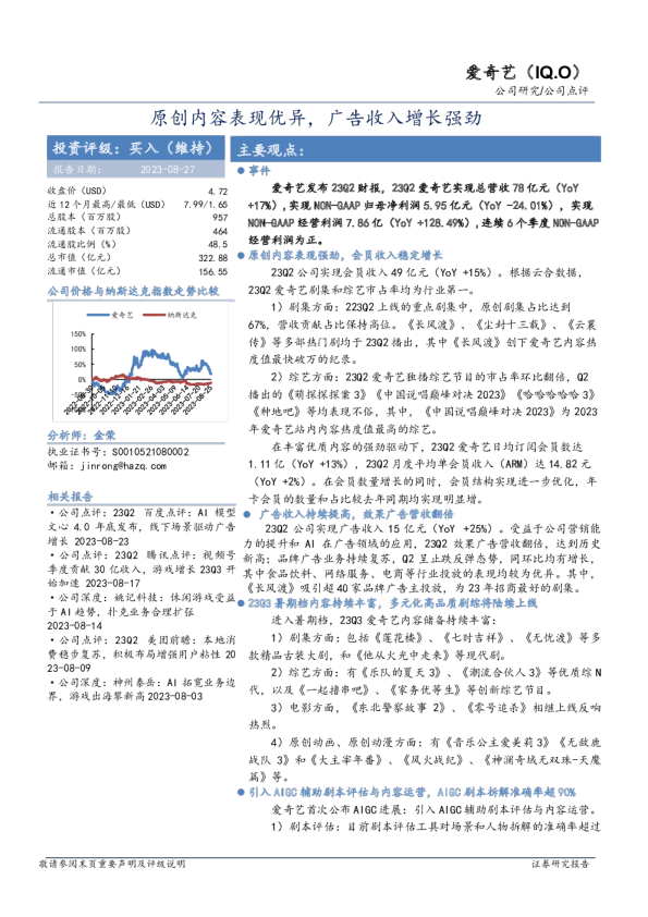 原创内容表现优异，广告收入增长强劲