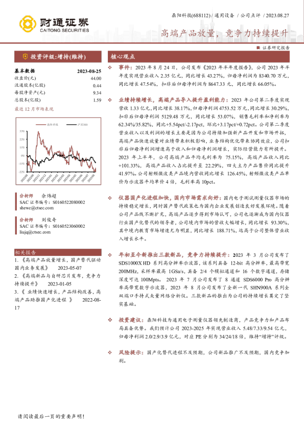 高端产品放量，竞争力持续提升