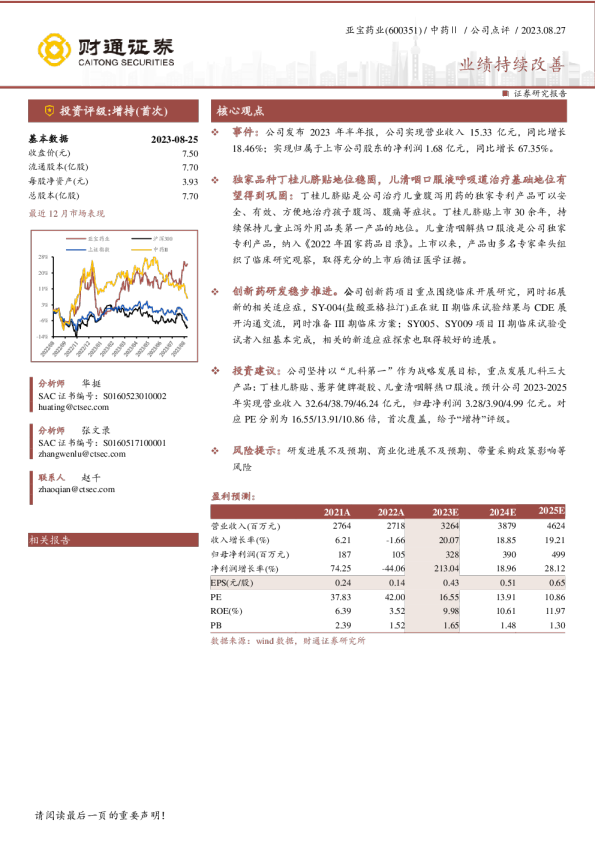 业绩持续改善