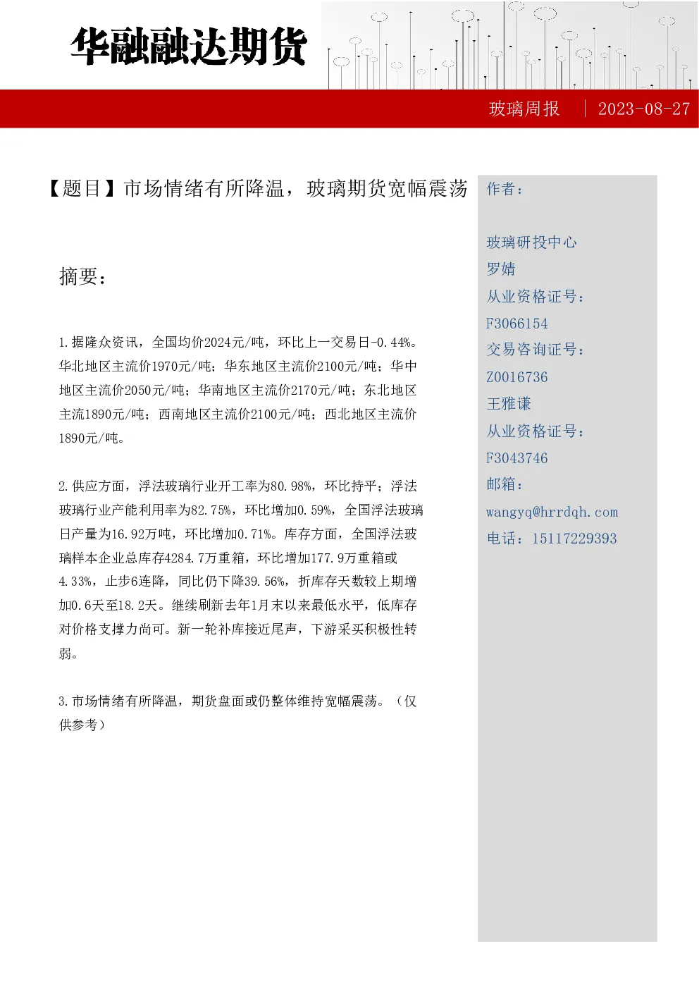 报告封面