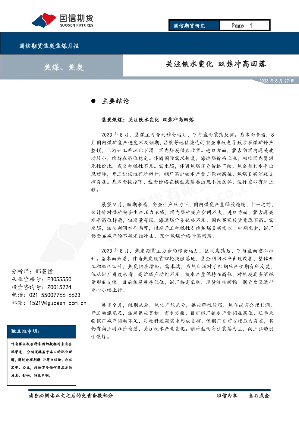 报告封面