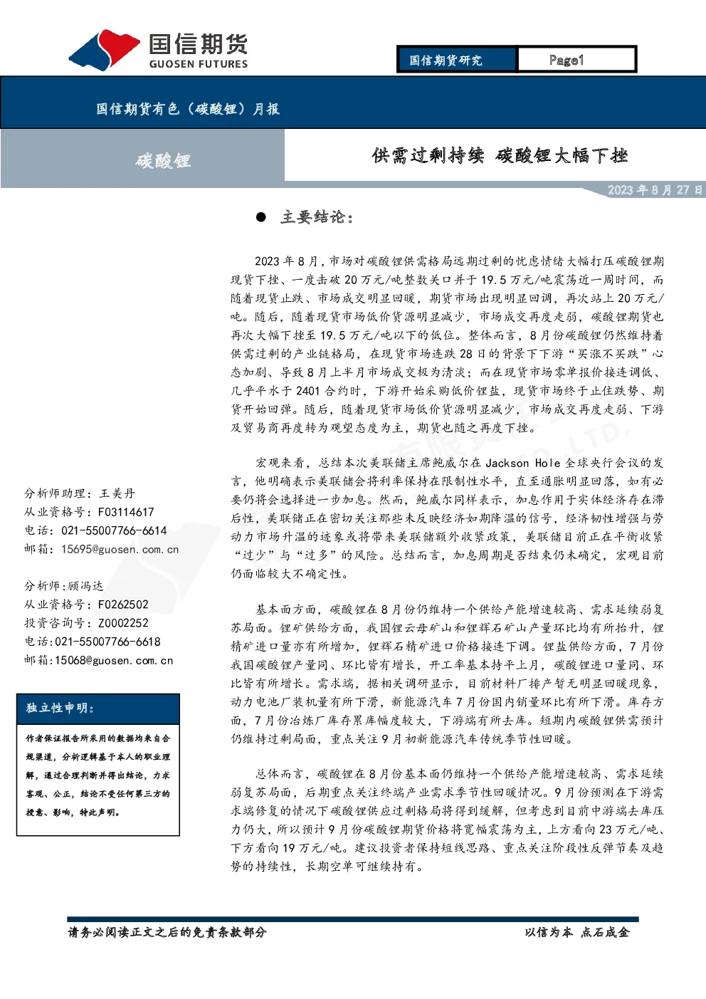 报告封面