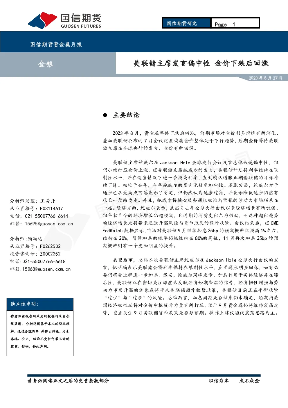 报告封面