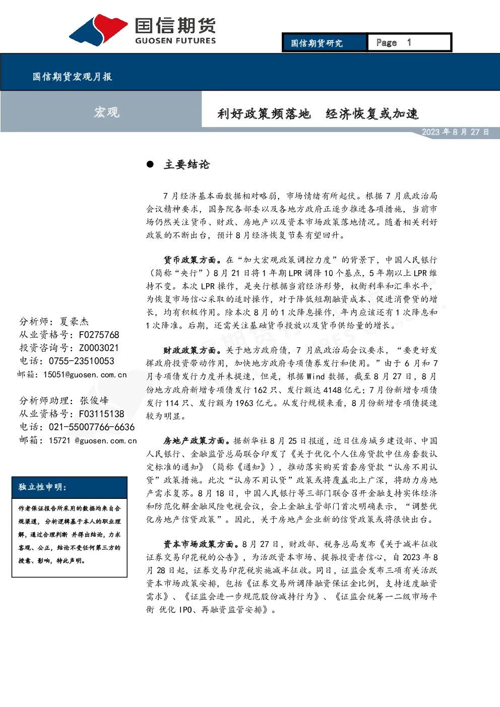 报告封面
