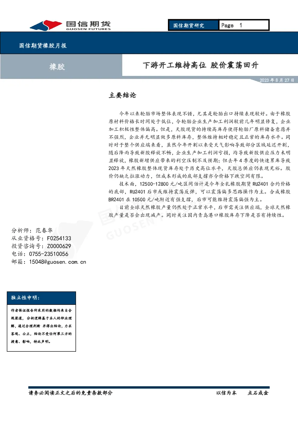 报告封面