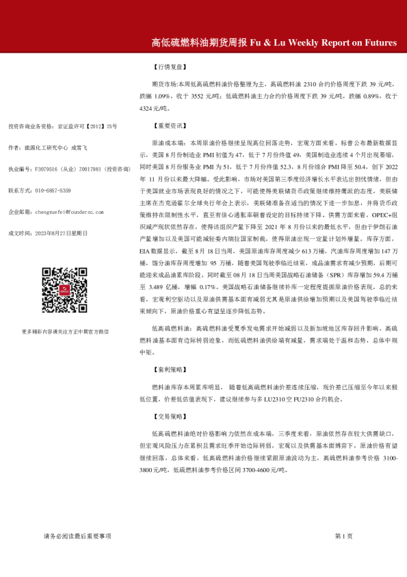 高低硫燃料油期货周报