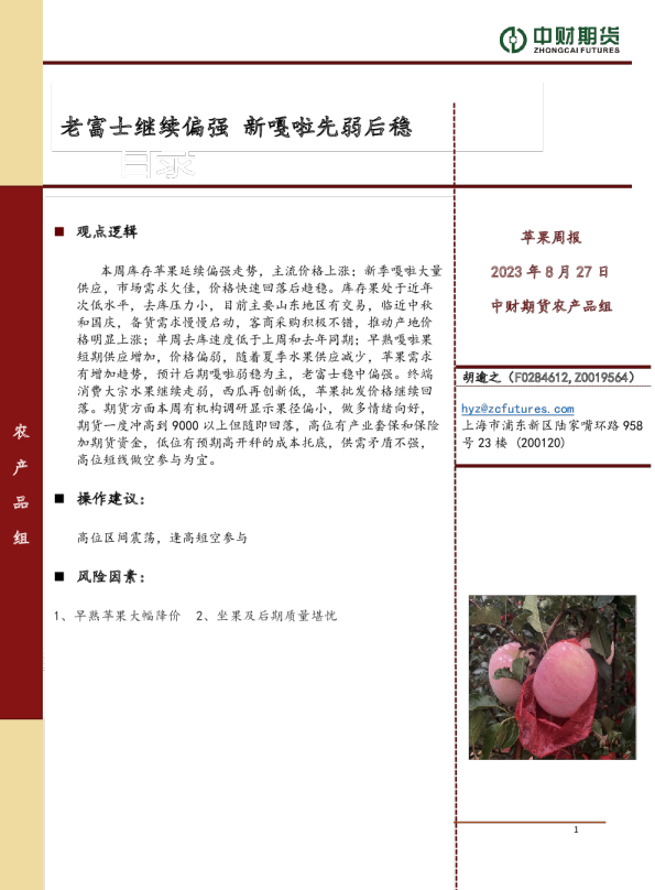 苹果周报：老富士继续偏强 新嘎啦先弱后稳