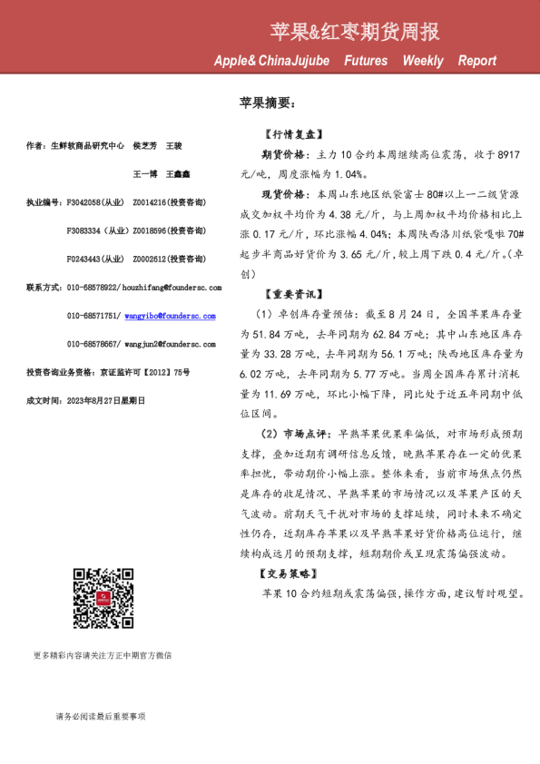 苹果&红枣期货周报
