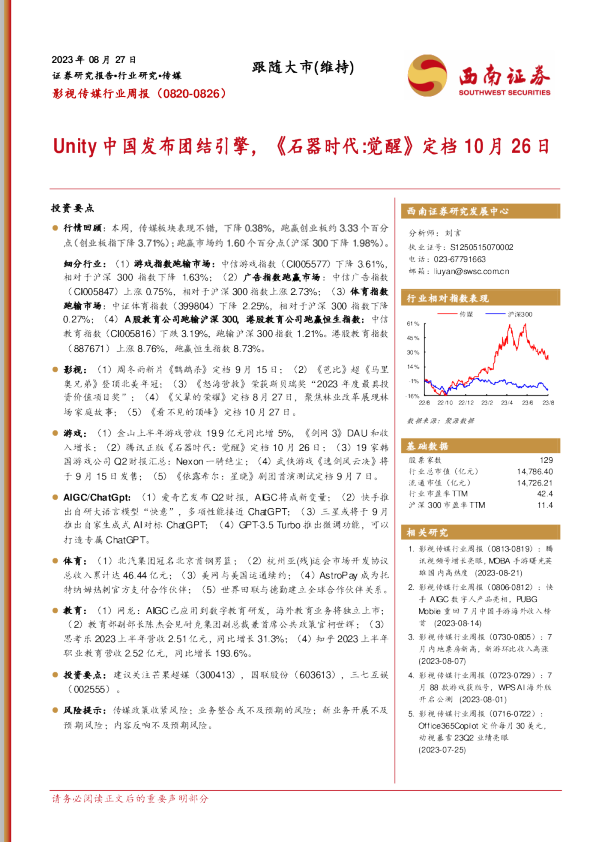 Unity中国发布团结引擎，《石器时代：觉醒》定档10月26日