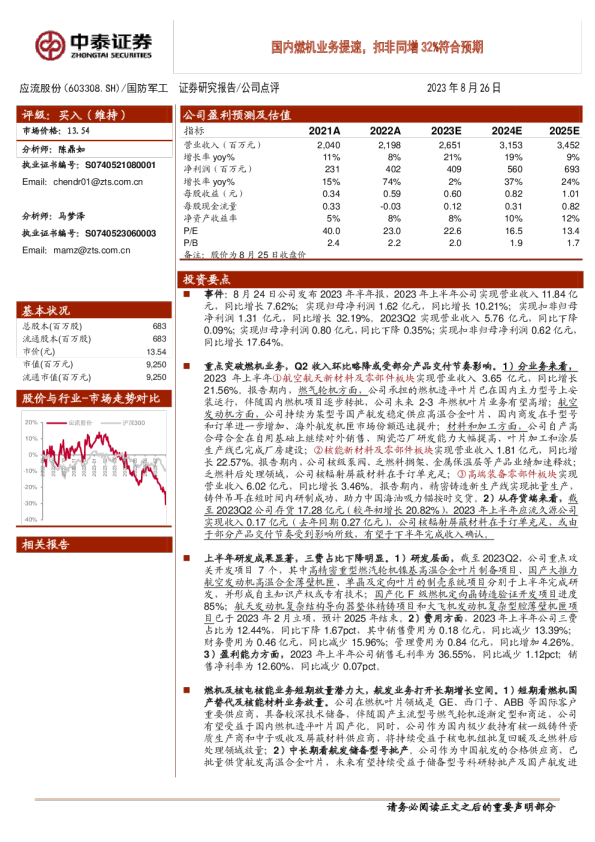 国内燃机业务提速，扣非同增32%符合预期
