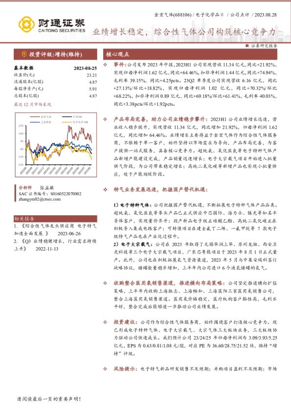 业绩增长稳定，综合性气体公司构筑核心竞争力