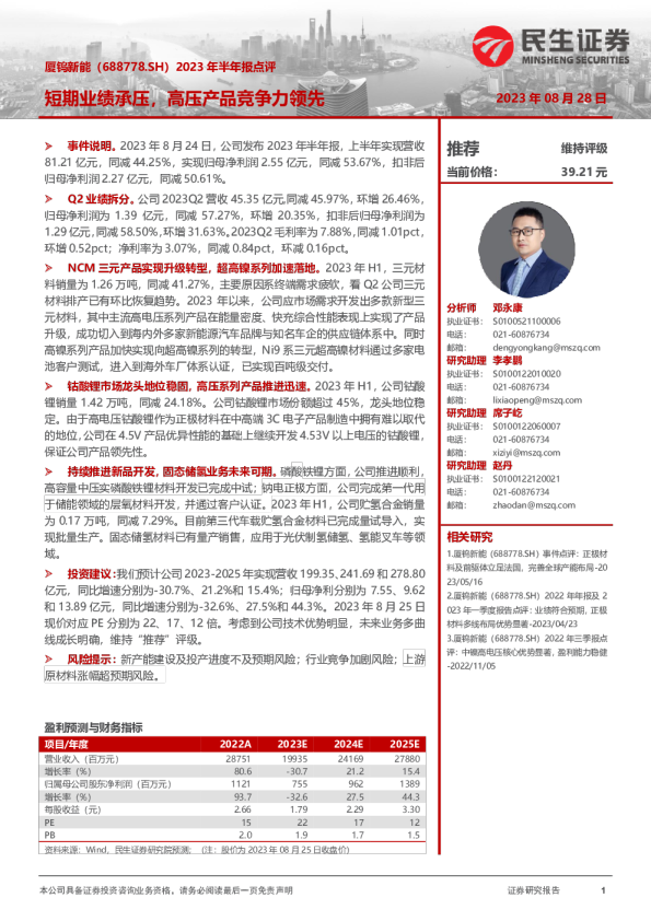 2023年半年报点评：短期业绩承压，高压产品竞争力领先