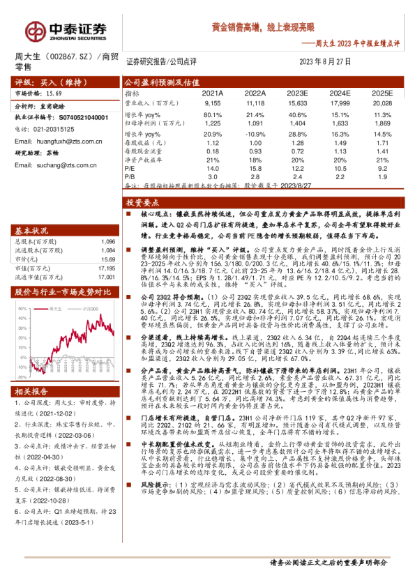 黄金销售高增，线上表现亮眼