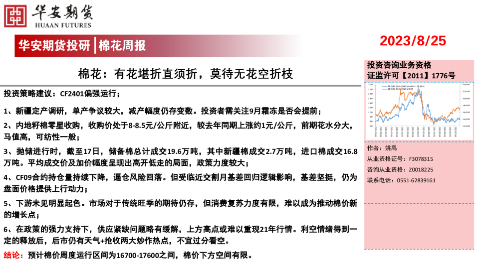 棉花：有花堪折直须折，莫待无花空折枝