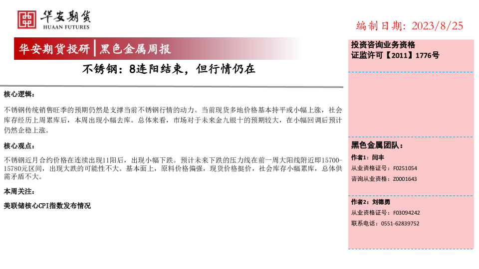 不锈钢：8连阳结束，但行情仍在