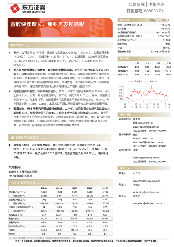 营收快速增长，新业务表现亮眼