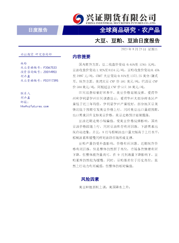 大豆、豆粕、豆油日度报告