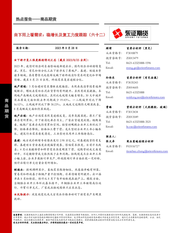自下而上看需求：稳增长及复工力度跟踪（六十二）
