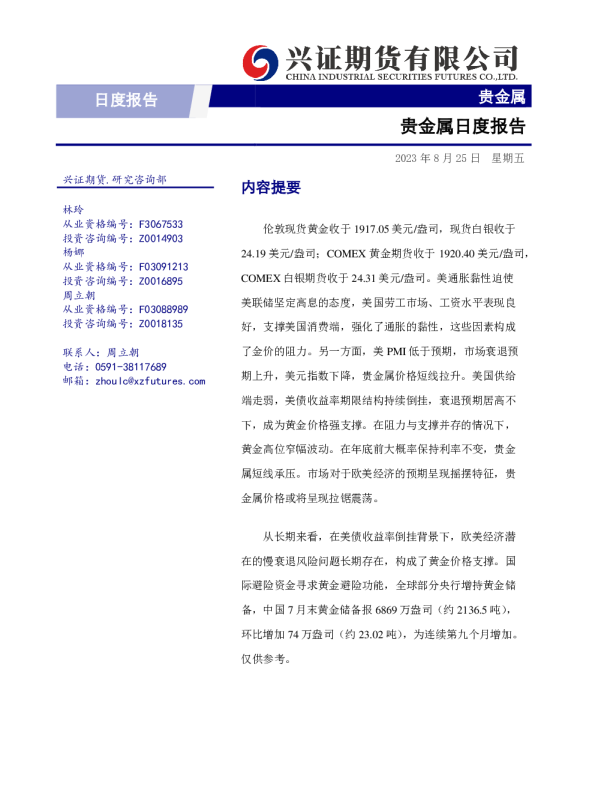 贵金属日度报告