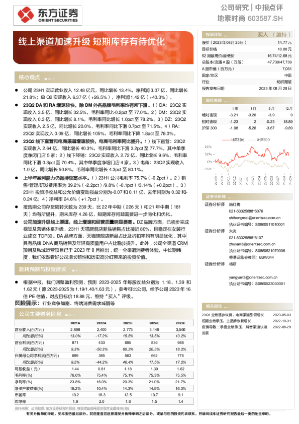线上渠道加速升级，短期库存有待优化
