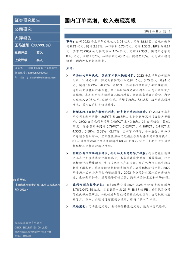 国内订单高增，收入表现亮眼