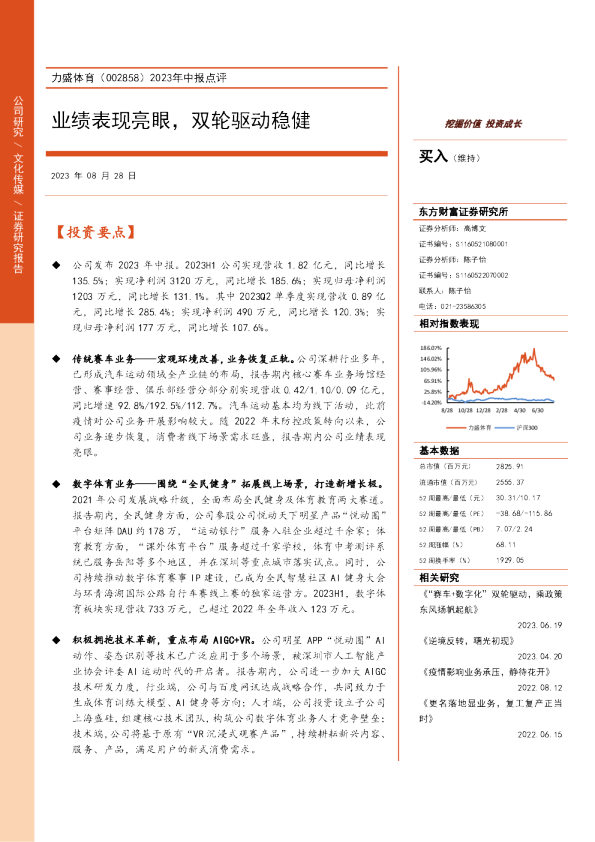 2023年中报点评：业绩表现亮眼，双轮驱动稳健