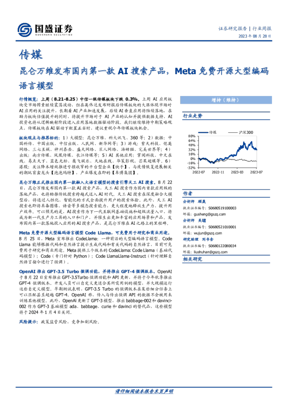 昆仑万维发布国内第一款AI搜索产品，Meta免费开源大型编码语言模型