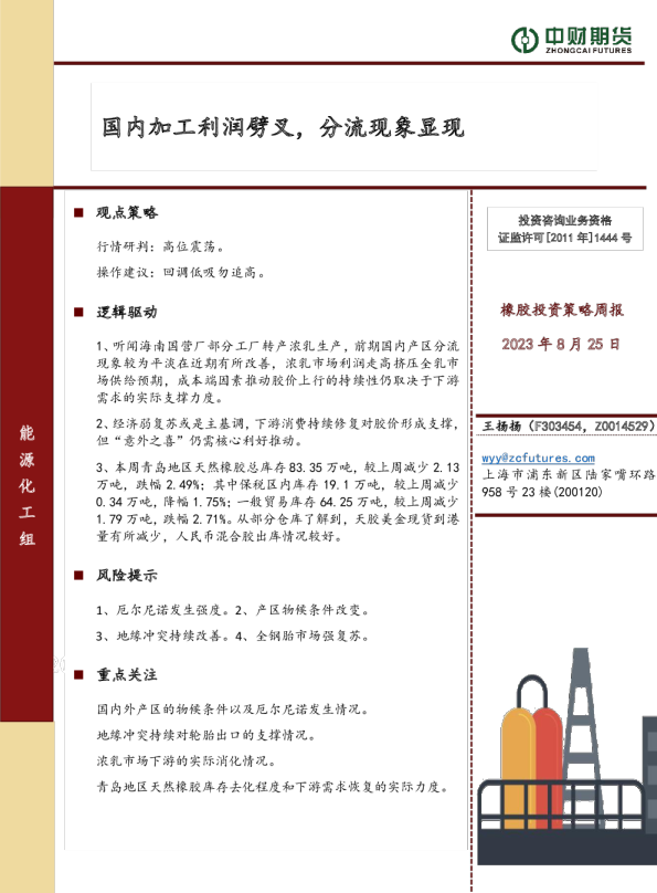 橡胶投资策略周报：国内加工利润劈叉，分流现象显现