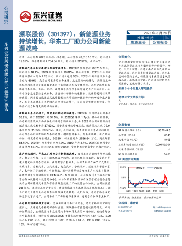 2023半年报点评：新能源业务持续增长，华东工厂助力公司新能源战略