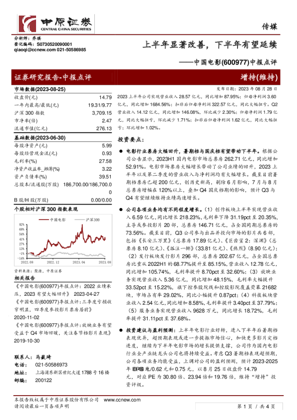中报点评：上半年显著改善，下半年有望延续