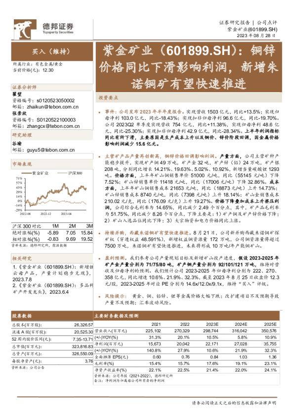 铜锌价格同比下滑影响利润，新增朱诺铜矿有望快速推进