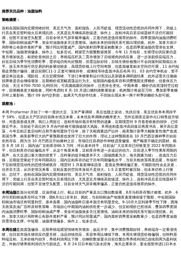 专题 | 新湖期货“农湖汇”