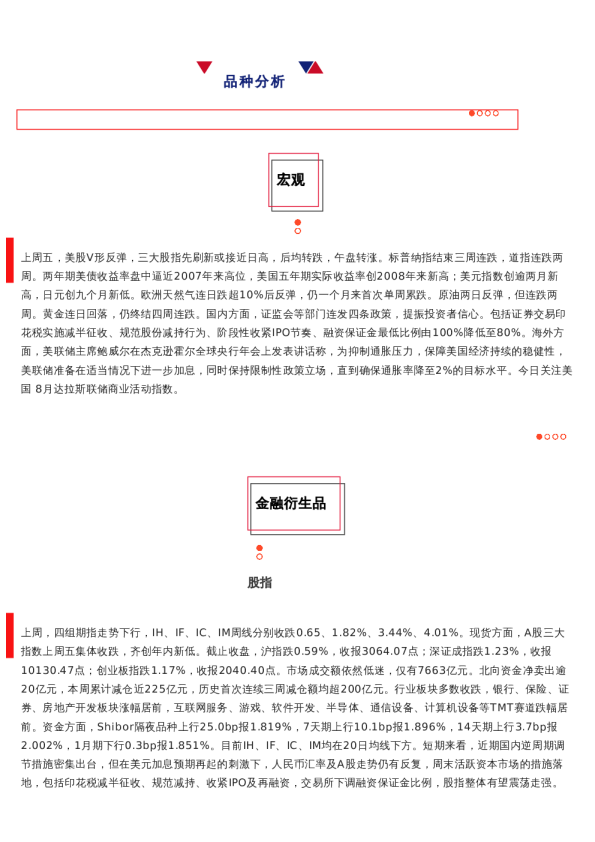 上海中期期货——早盘策略20230828