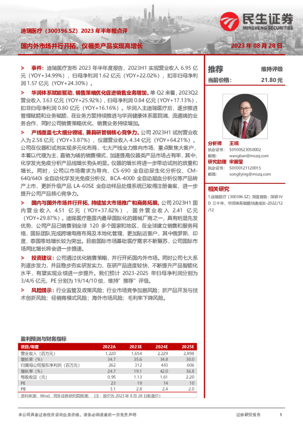 2023年半年报点评：国内外市场并行开拓，仪器类产品实现高增长