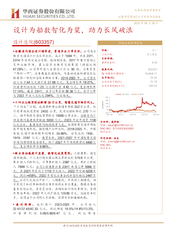 设计为船数智化为桨，助力长风破浪