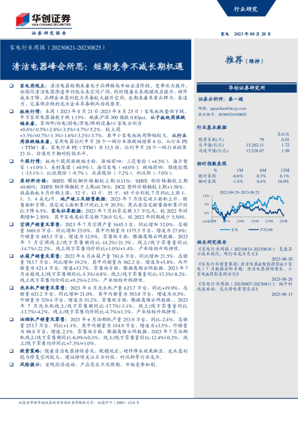 清洁电器峰会所思：短期竞争不减长期机遇