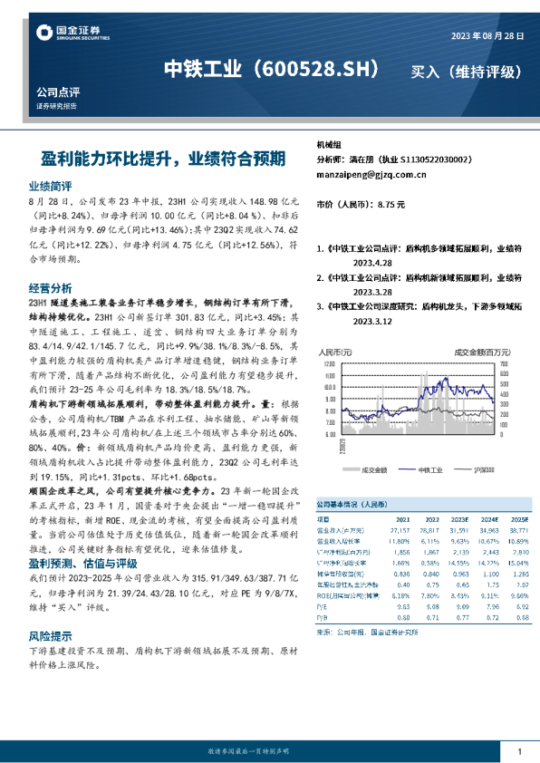 盈利能力环比提升，业绩符合预期