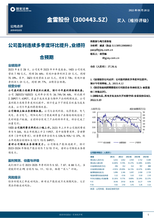 公司盈利连续多季度环比提升，业绩符合预期
