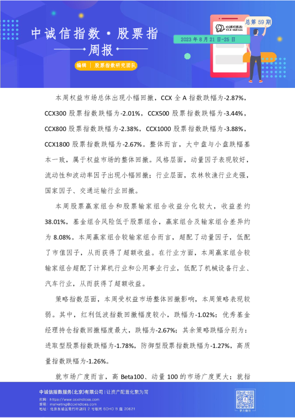 股票指周报