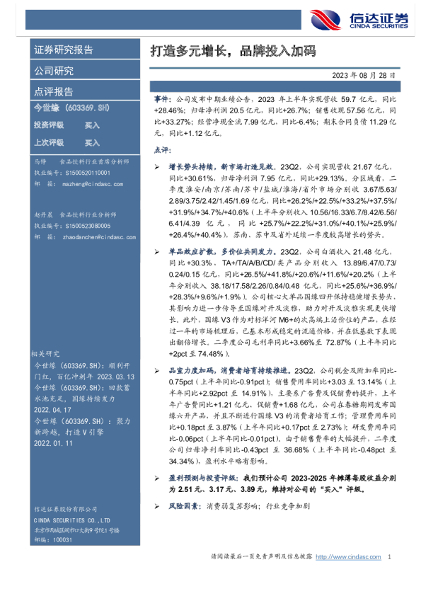 打造多元增长，品牌投入加码