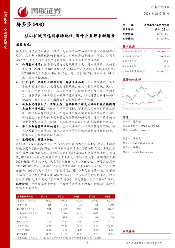 核心护城河稳固市场地位，海外业务带来新增长