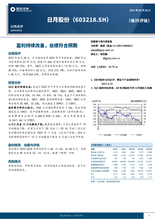 盈利持续改善，业绩符合预期