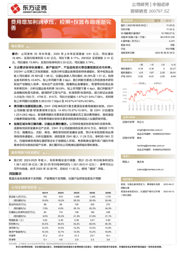 费用增加利润承压，检测+仪器布局逐渐完善