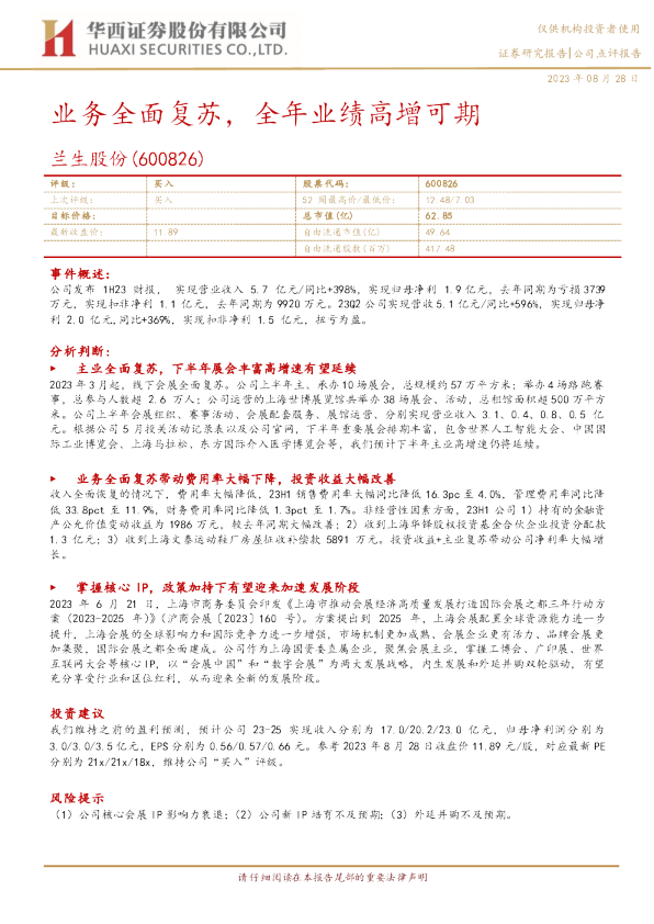 业务全面复苏，全年业绩高增可期