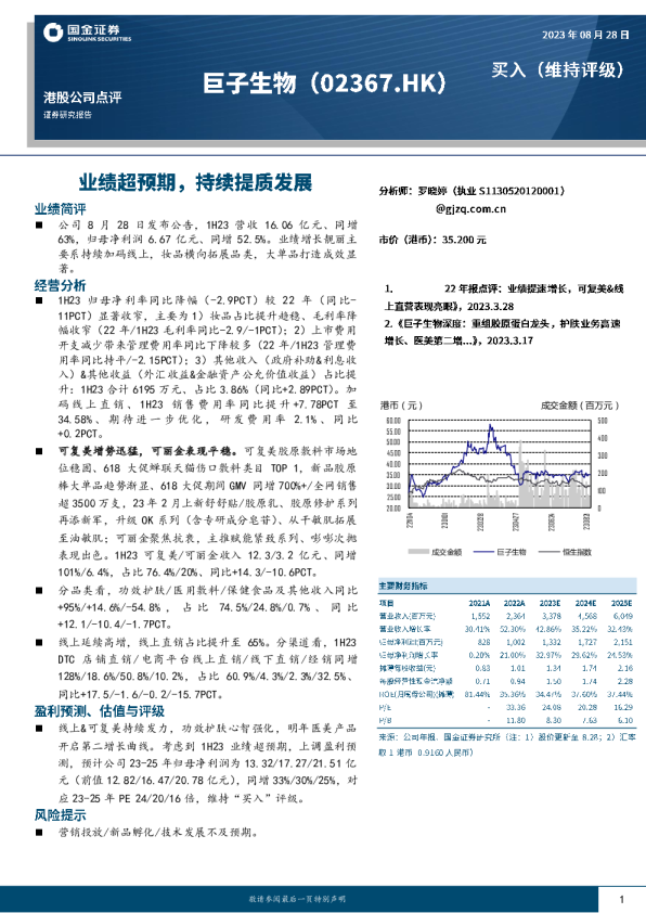 业绩超预期，持续提质发展